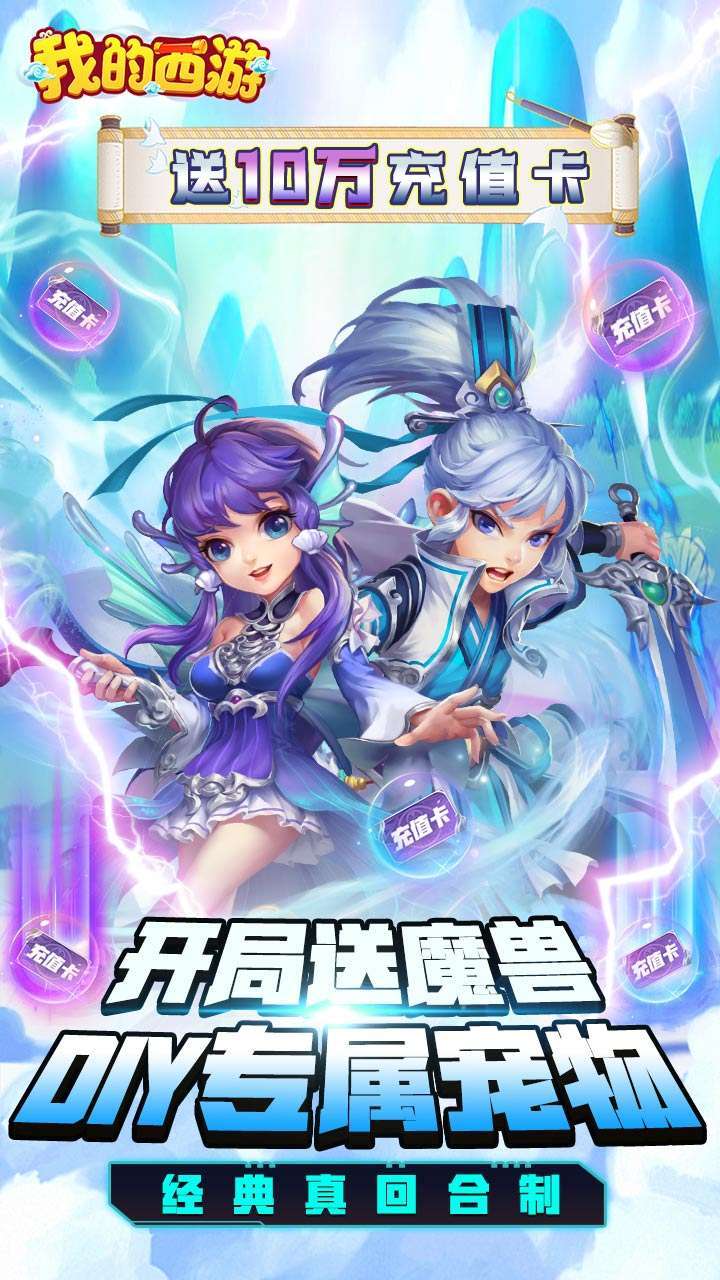 我的西游(BTDIY合宠送魔兽)0