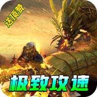 烈焰皇城复古传奇