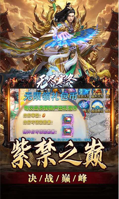 无尽寒冬(玄蛇高爆打金)4