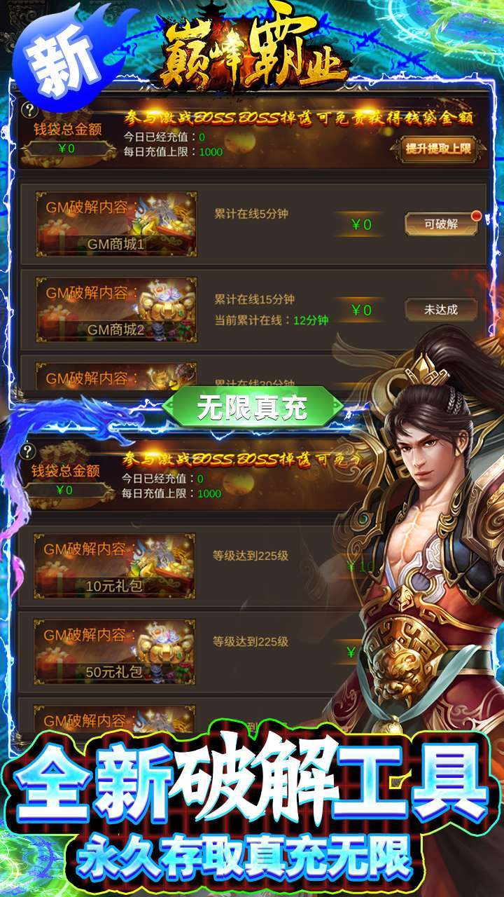 巅峰霸业（GM破解魂环）4