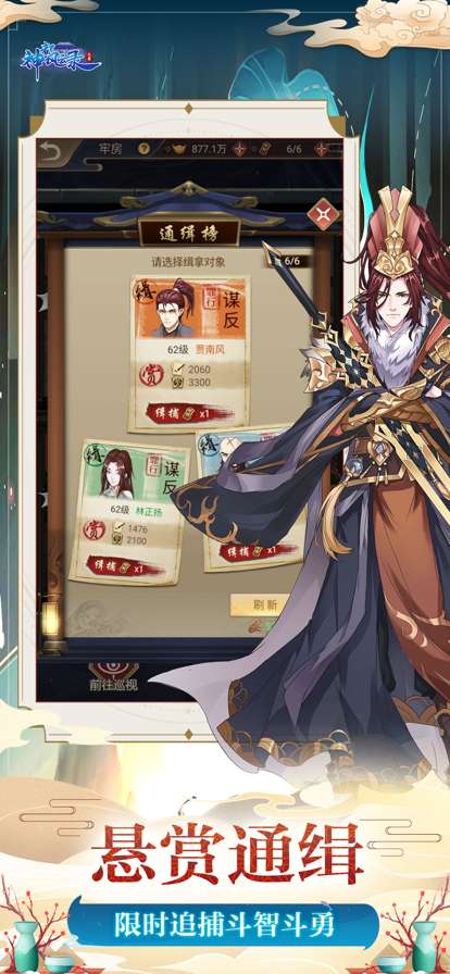神都风云录ios版4