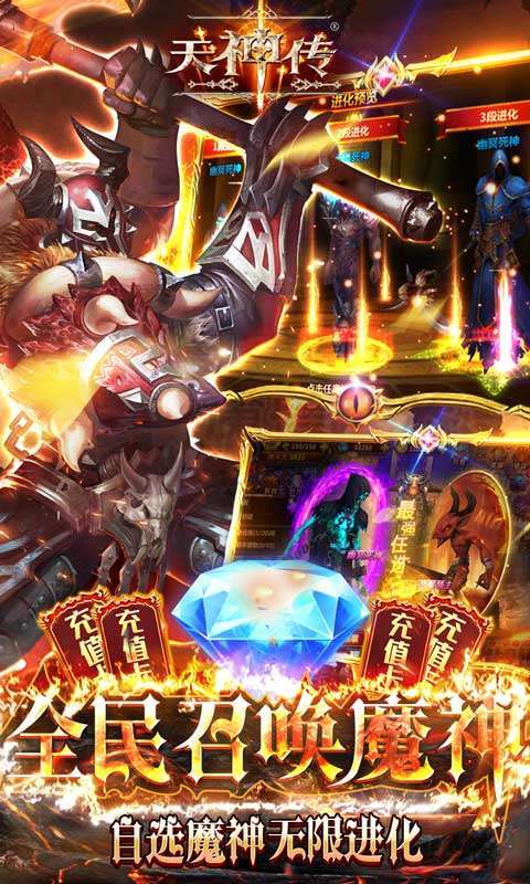 天神传(百万破坏神)2