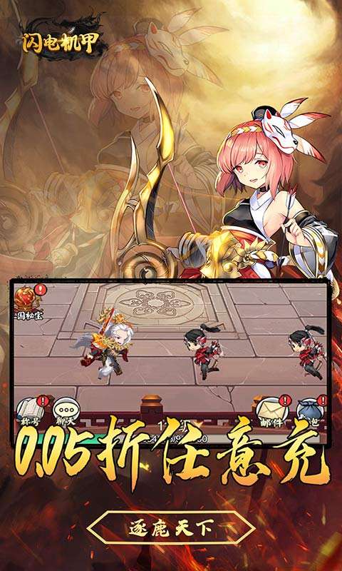 闪电机甲(无双开箱0.05折)1