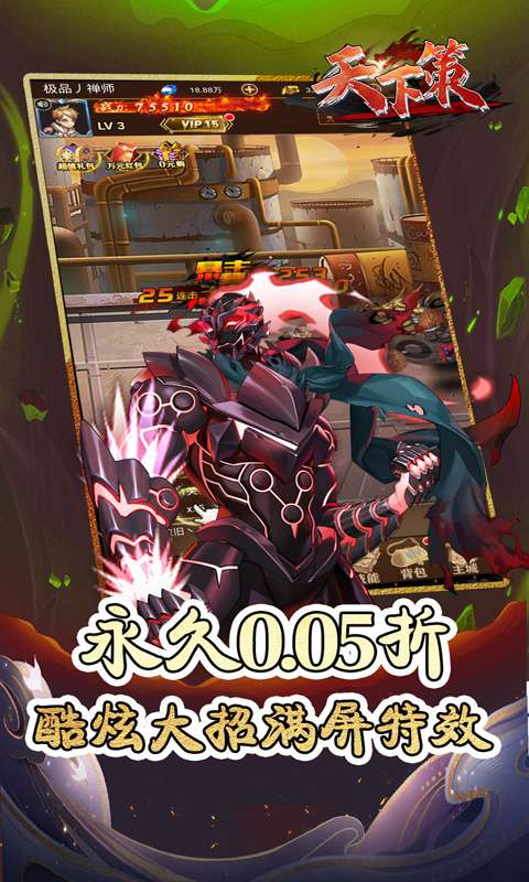 天下策(0.05折秽土转生)0