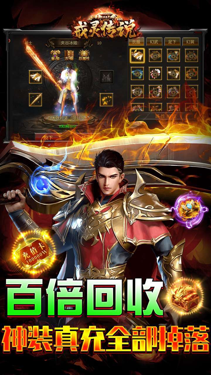 戒灵传说(无限送真充)-BT3