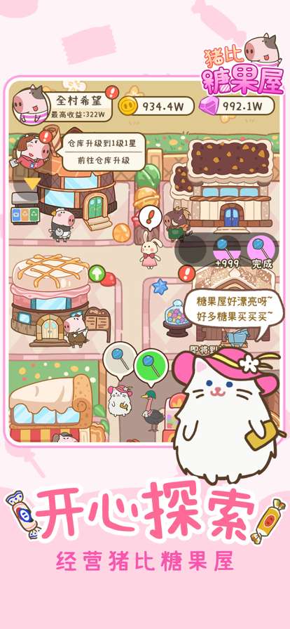 猪比糖果屋ios版1