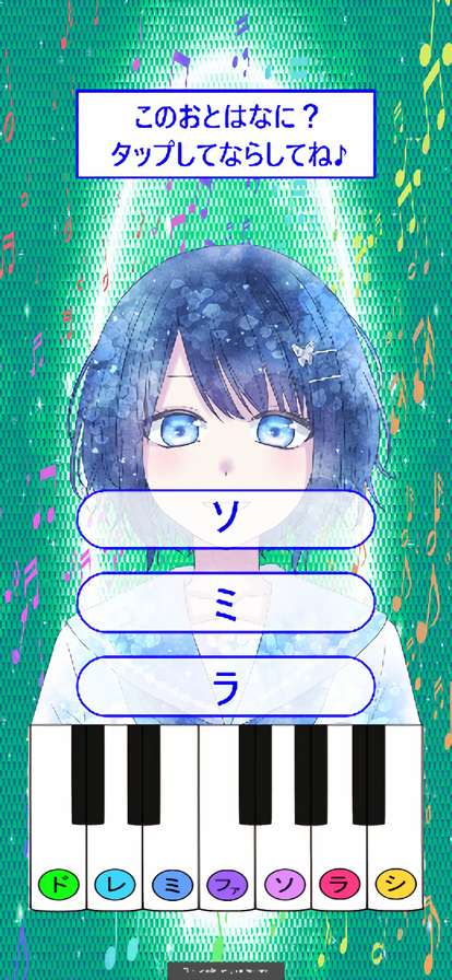 ド・レ・ミ*プリンセスios版2