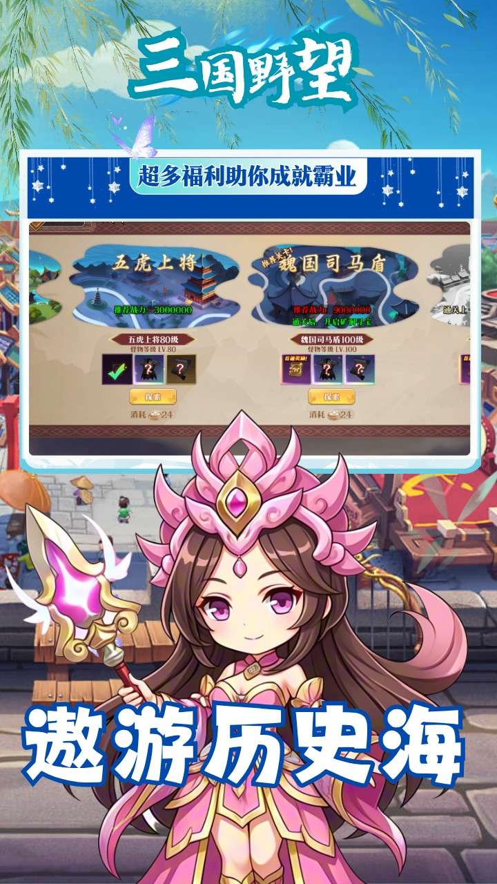 三国野望（争霸天下）3