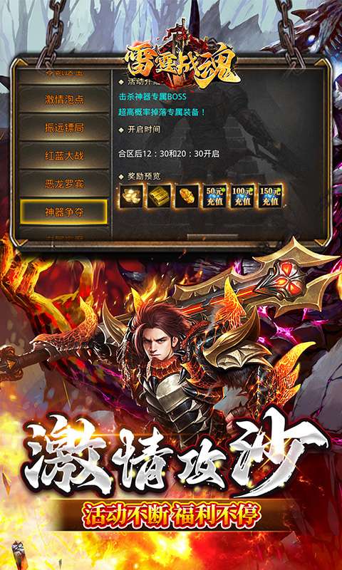 雷霆战魂(零氪专属秒切版)4