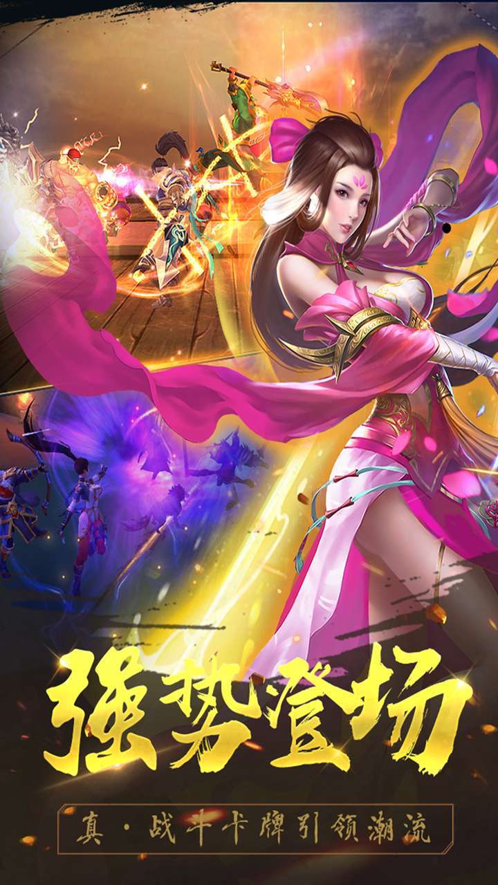 武斗乾坤(卡牌对战)1