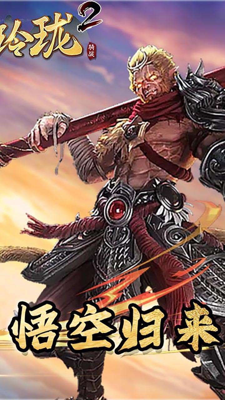 战玲珑2游戏(全新职业)1