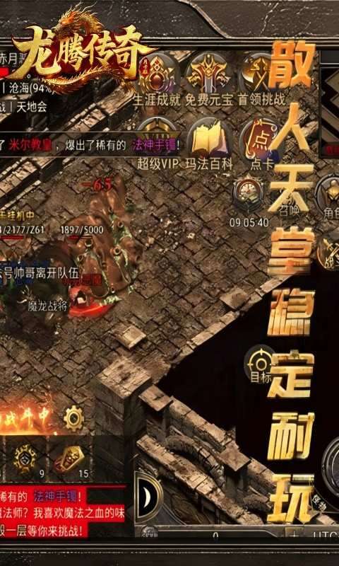 龙腾传奇(三职业版本)4