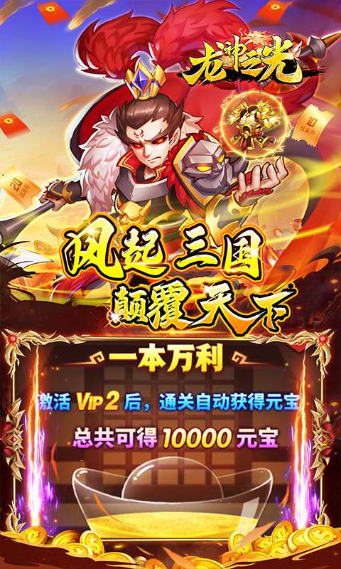 龙神之光(0.05折挂机三国)2