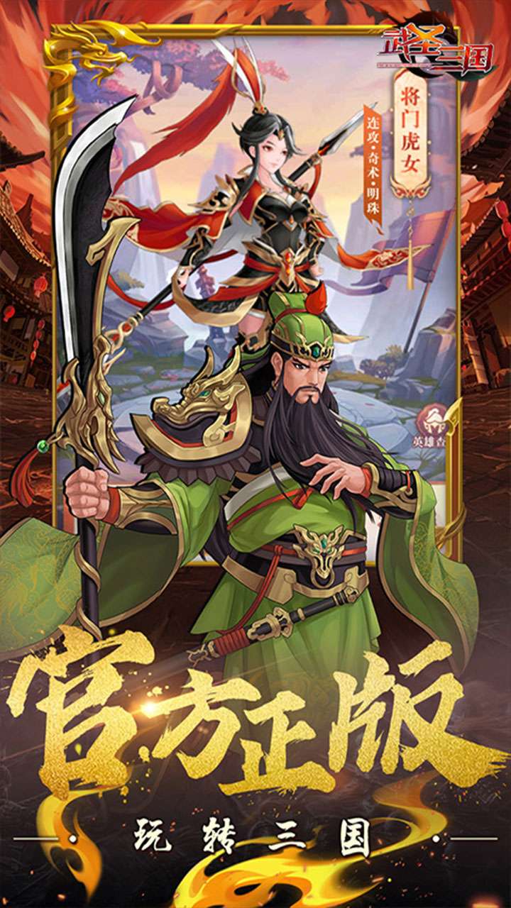 武圣三国(0.1折忠义无双)2