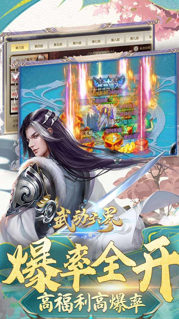 武动六界(超值25倍返)3