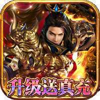 戒灵传说（送万元真充）