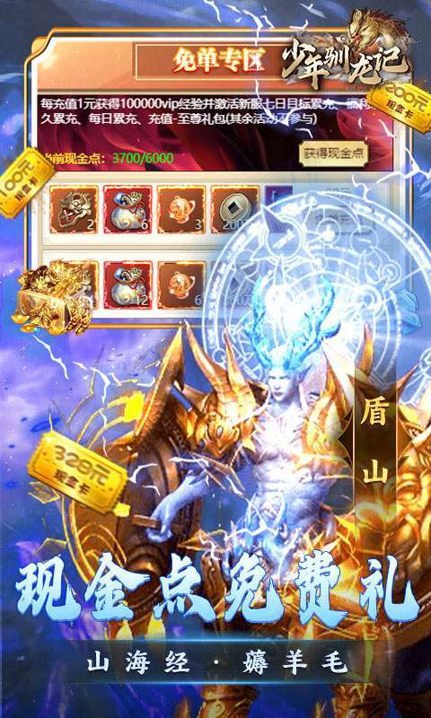 少年驯龙记(GM免费狂飙资源)4