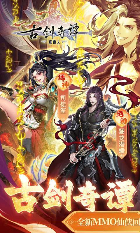 古剑奇谭木语人(官方正版)0