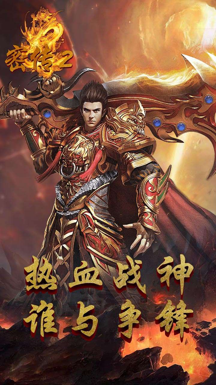 密传2(传世微变)1