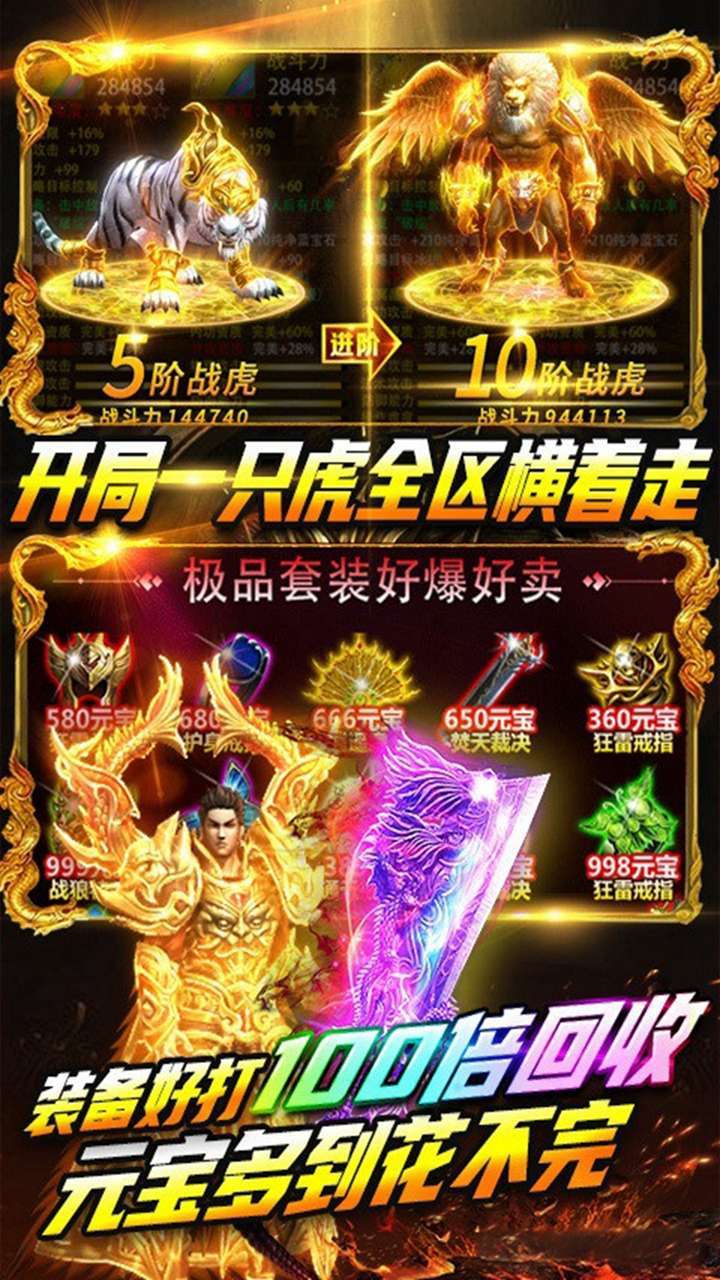 天炼(合击高返)4