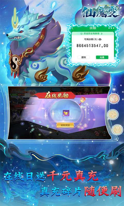 仙魔变-GM免费刷充2