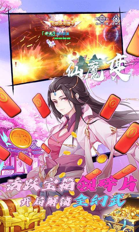 仙魔变-送全幻武2