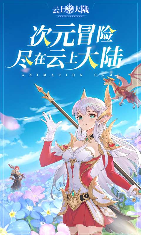 云上大陆(0.1折魔球免费产万物)0