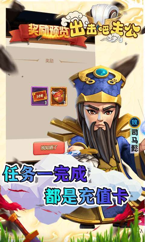 出击吧主公(送万元充值)2