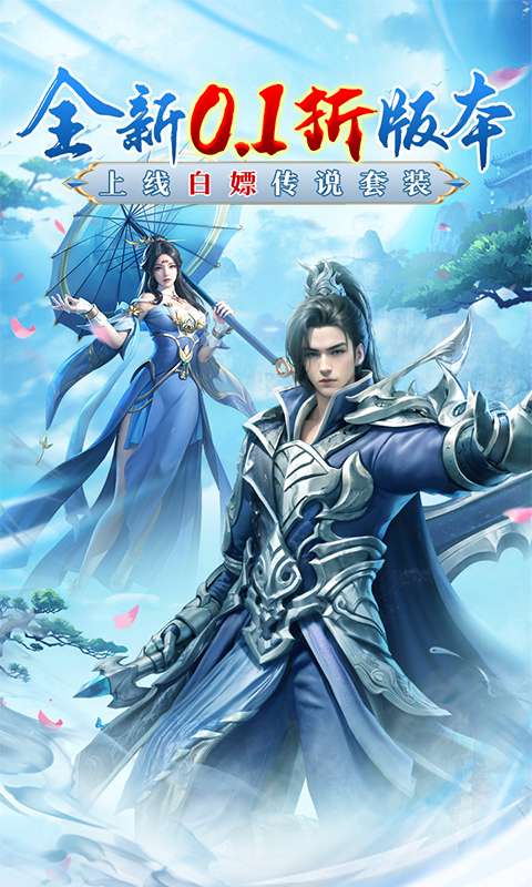 仙魔战场(0.1折)0