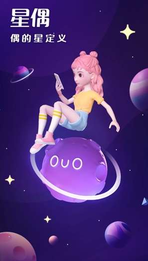 星偶ios版1