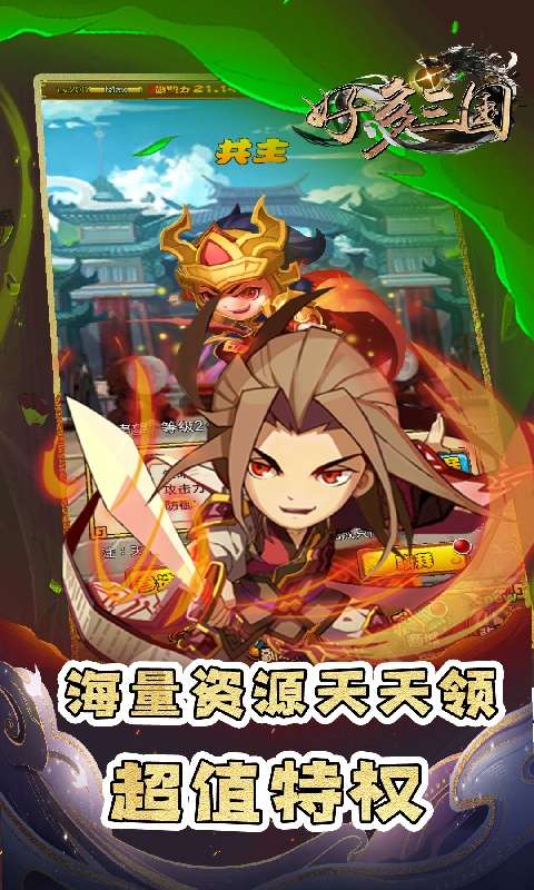 好多三国(0.1折三国名将录)4