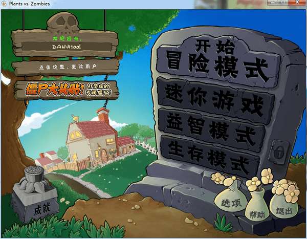 植物大战僵尸2008年版0