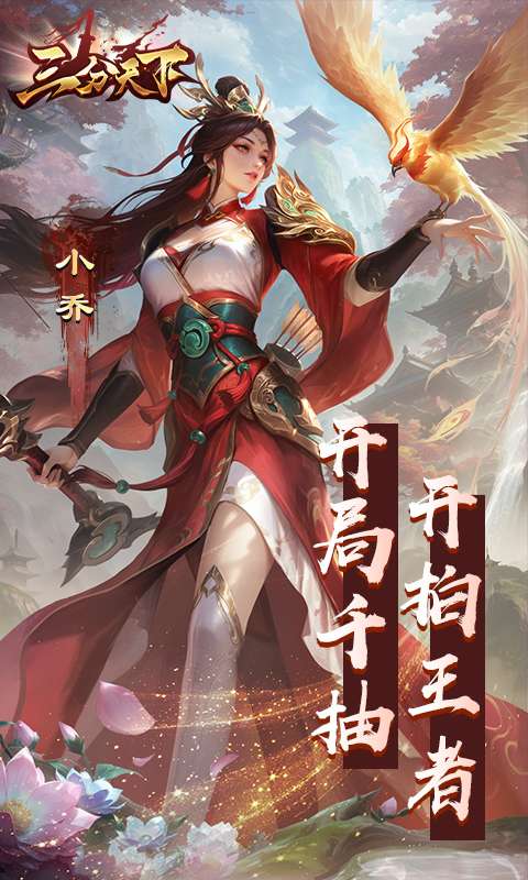 三分天下-每日送328代金券3