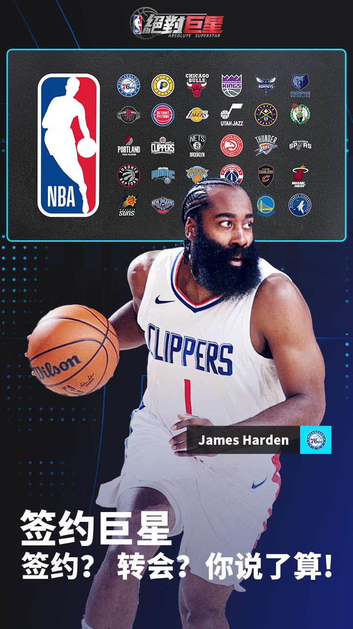 美职篮：绝对巨星2