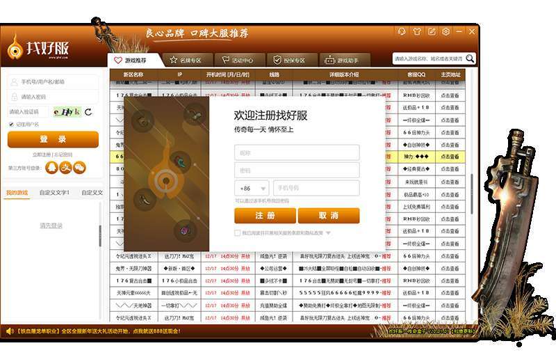 搜好服传奇盒子官方版2