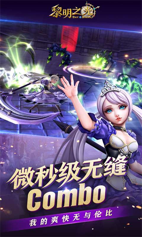 黎明之光(0.1折畅玩版)4