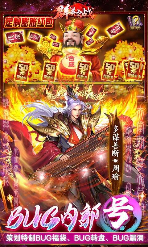 群英之战(送全金将BUG刷充)2