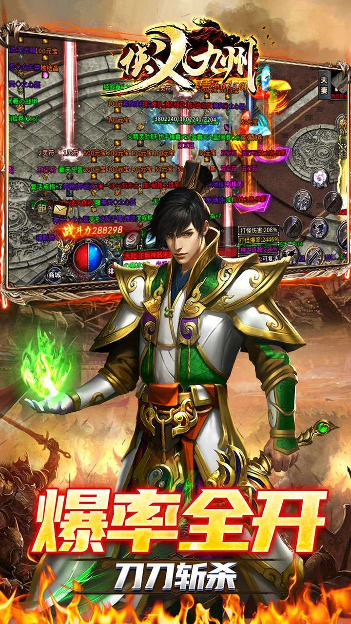 侠义九州(攻速无限刀)3