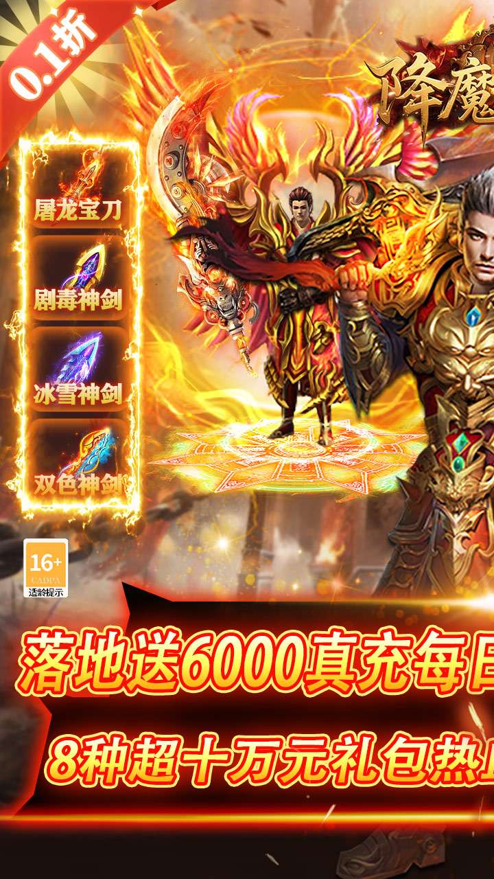 降魔传奇(0.1折)1