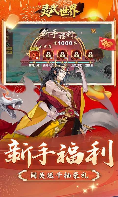 灵武世界(0.1折千抽福利版)1