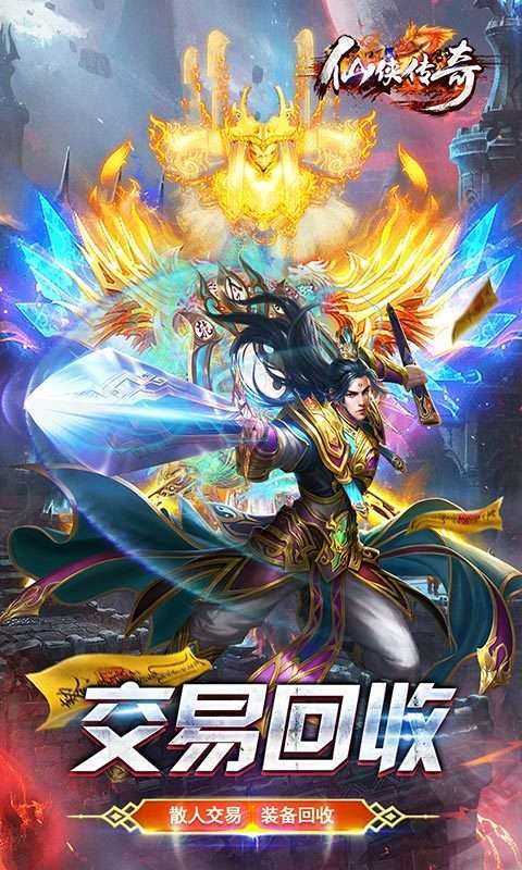 仙侠传奇新极品超爆0