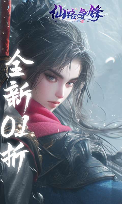 仙路争锋(免费版)1