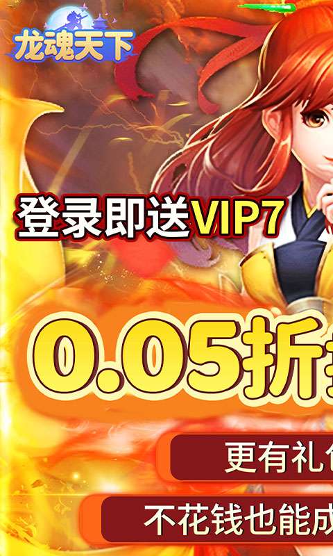 龙魂天下(0.05折送稀有神宠)0