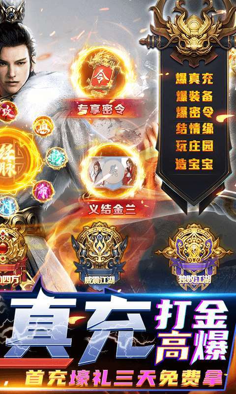 真武江湖(打金赚真充)1