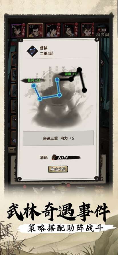 侠客与江湖ios版14