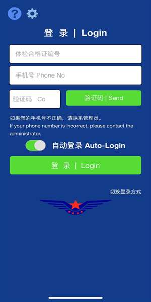 民航电子体检合格证1