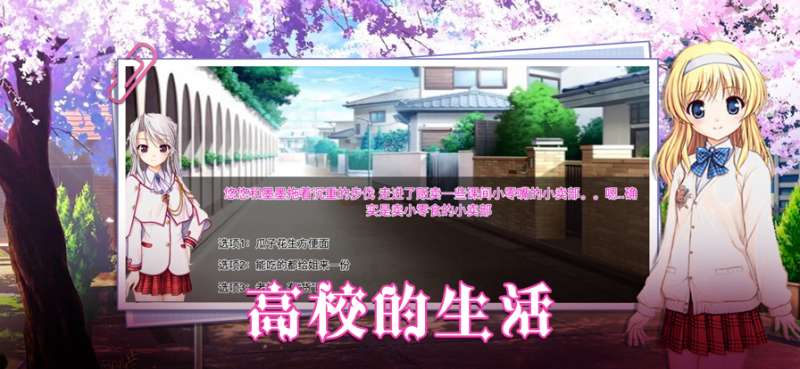 校园女生模拟器ios版1