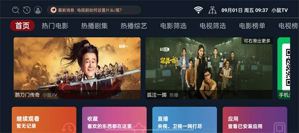 小鼠tv电视盒子版1