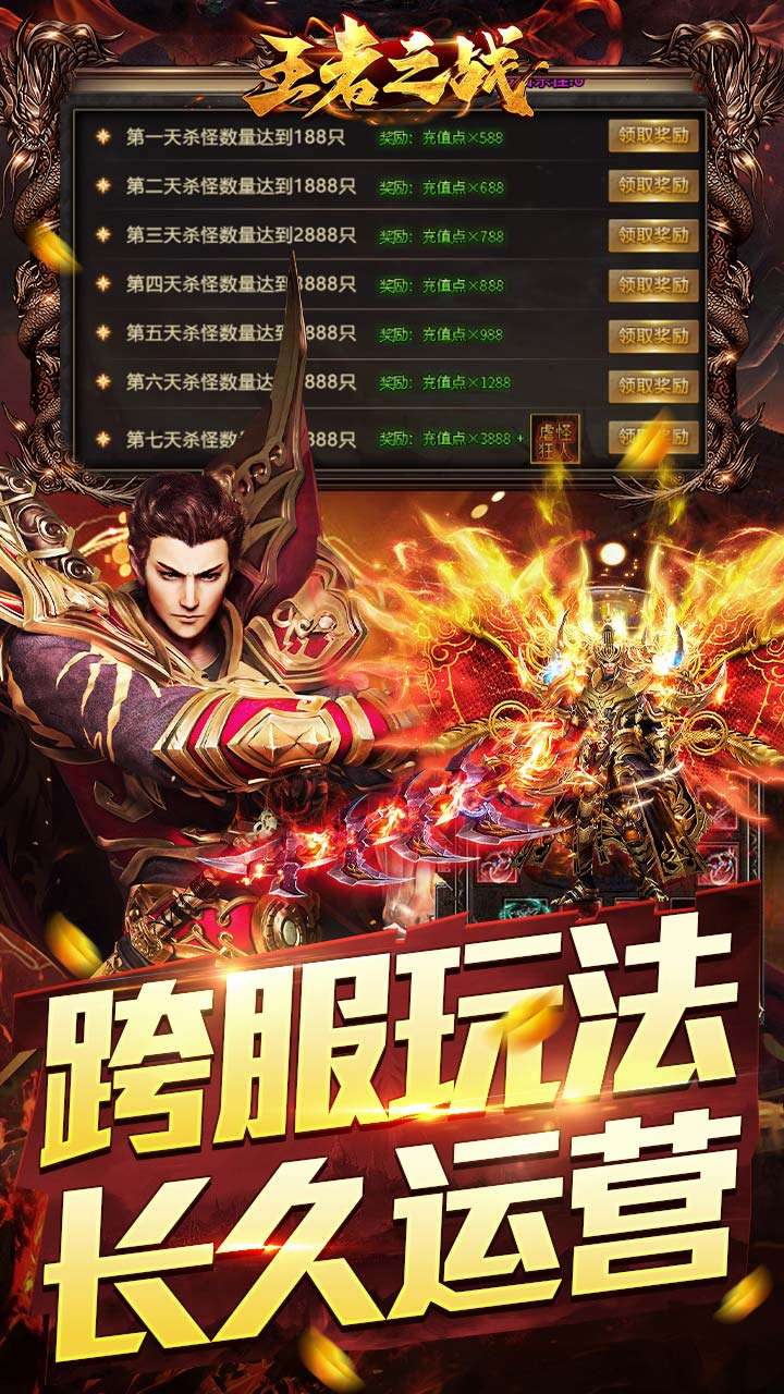 王者之战(保值回收豪送礼)2