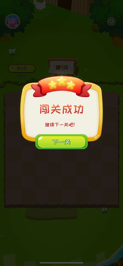 消消我贼爽ios版0